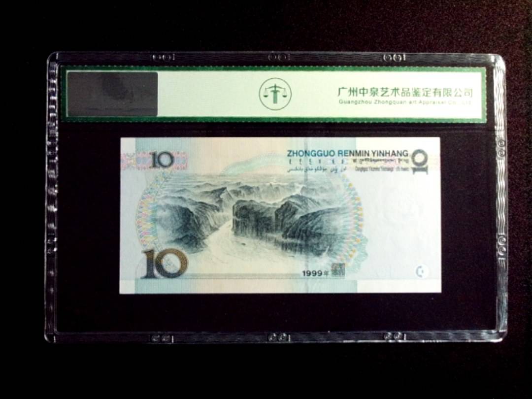 1999年拾圆 中水红一