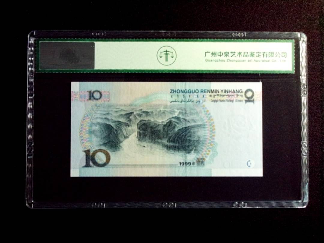 1999年拾圆 中水红一