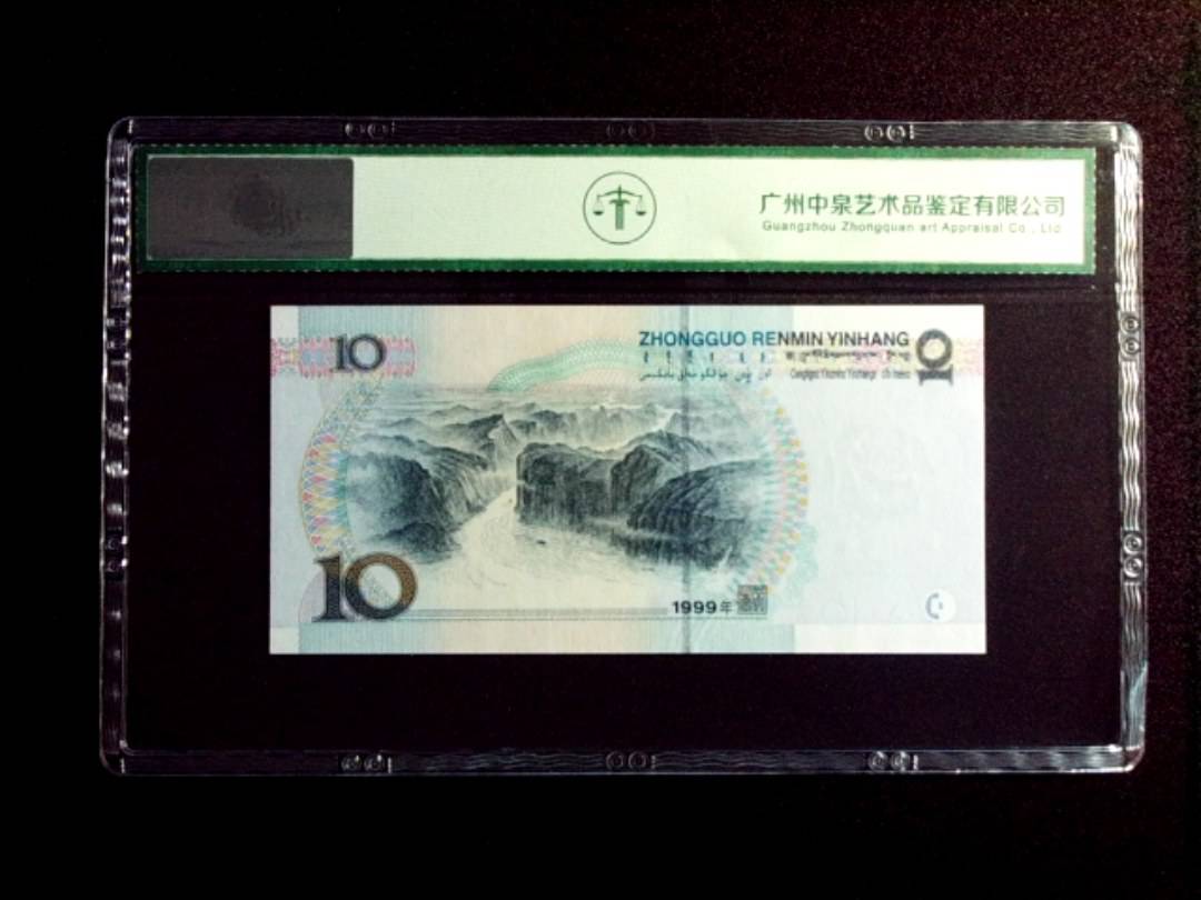 1999年拾圆 中水红一