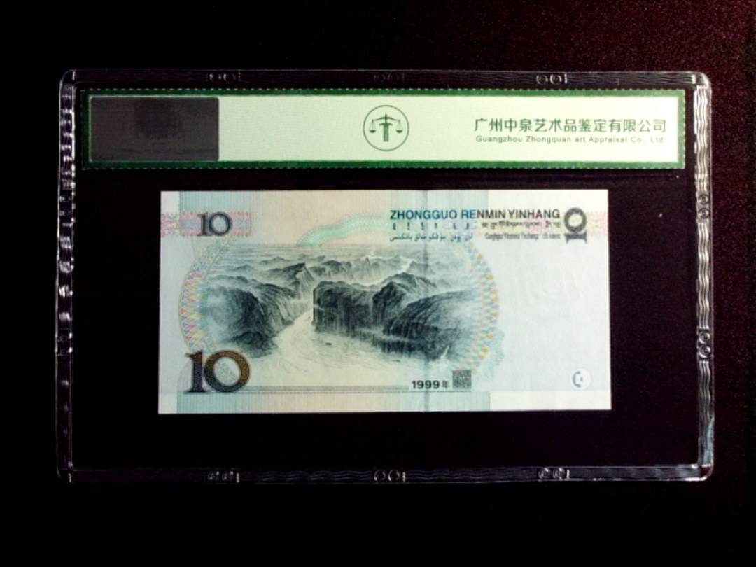 1999年拾圆 中水红一