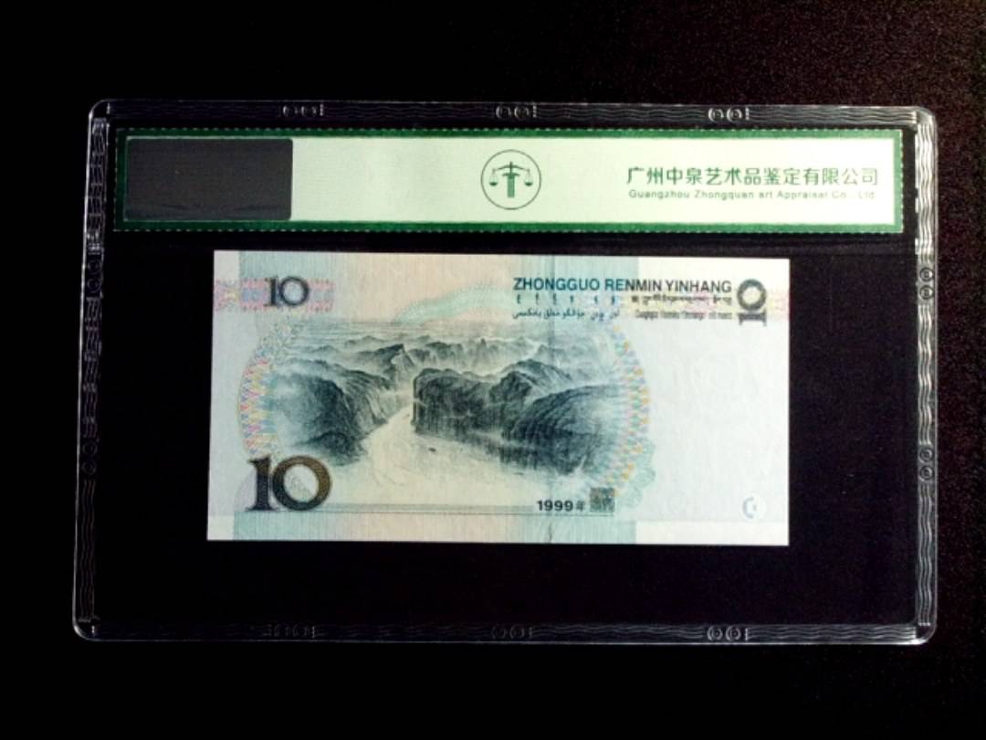 1999年拾圆 中水红一