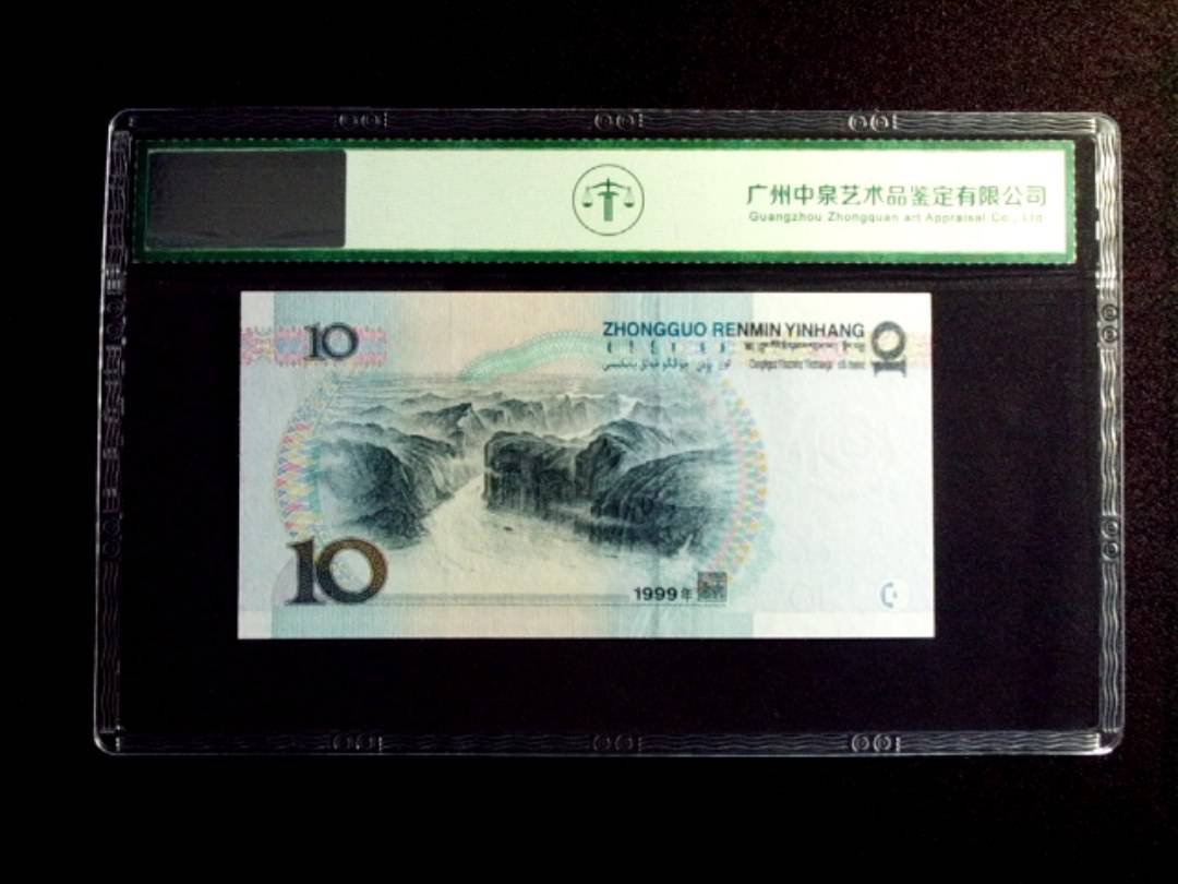 1999年拾圆 中水红一
