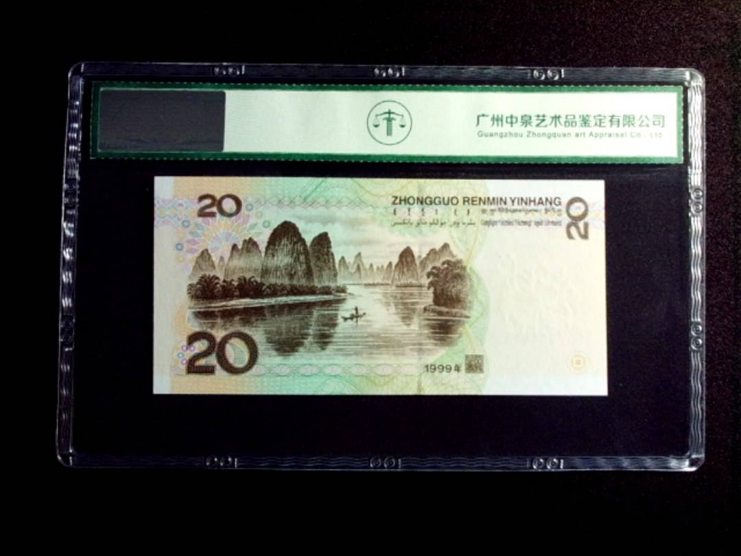 1999年贰拾圆