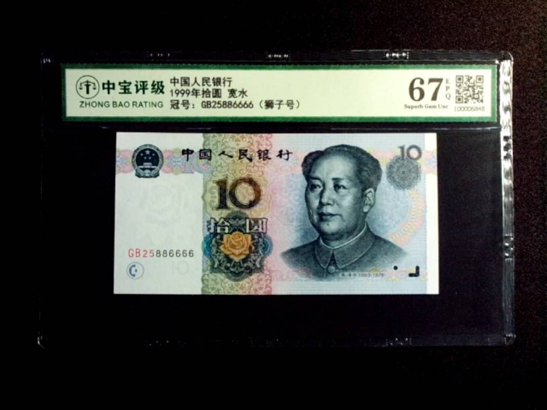 1999年拾圆 宽水