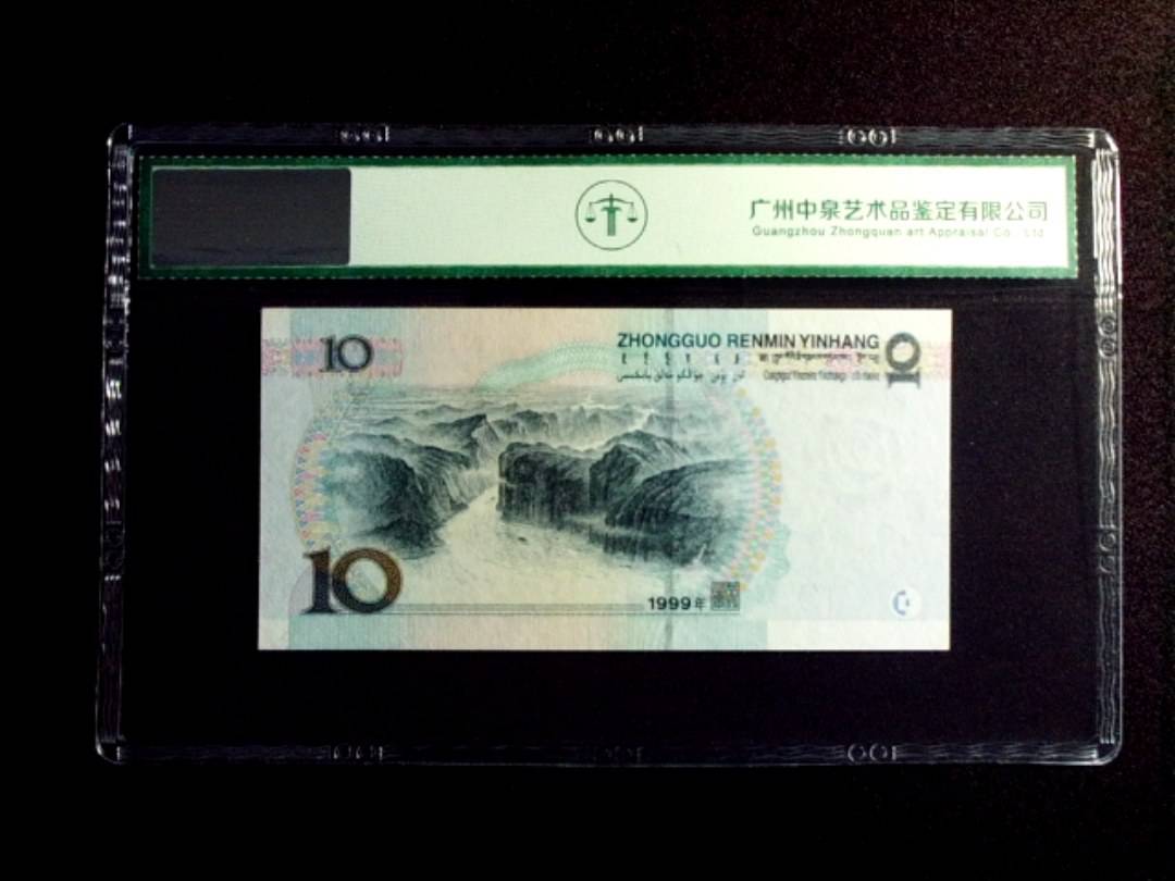 1999年拾圆 宽水红一