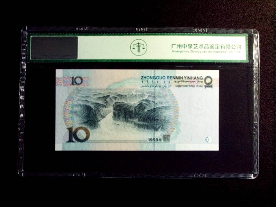 1999年拾圆 豹子号