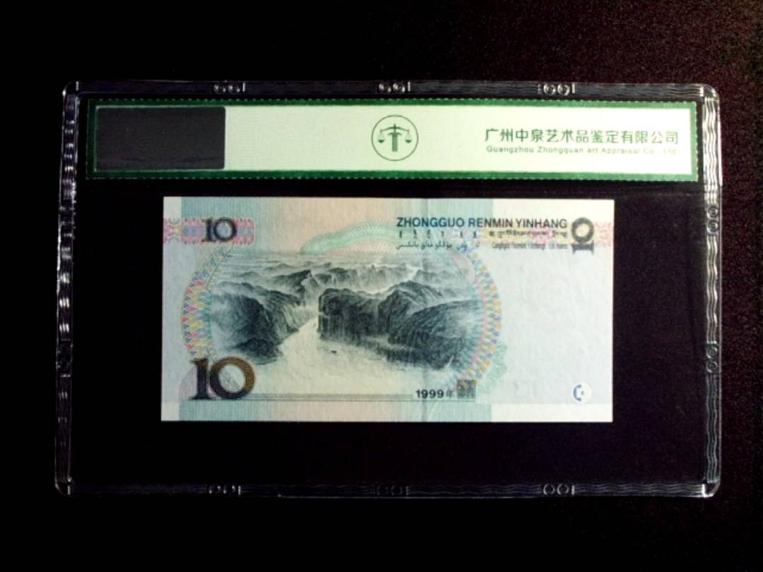 1999年拾圆 宽水红一