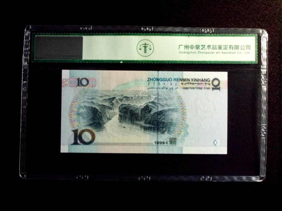 1999年拾圆