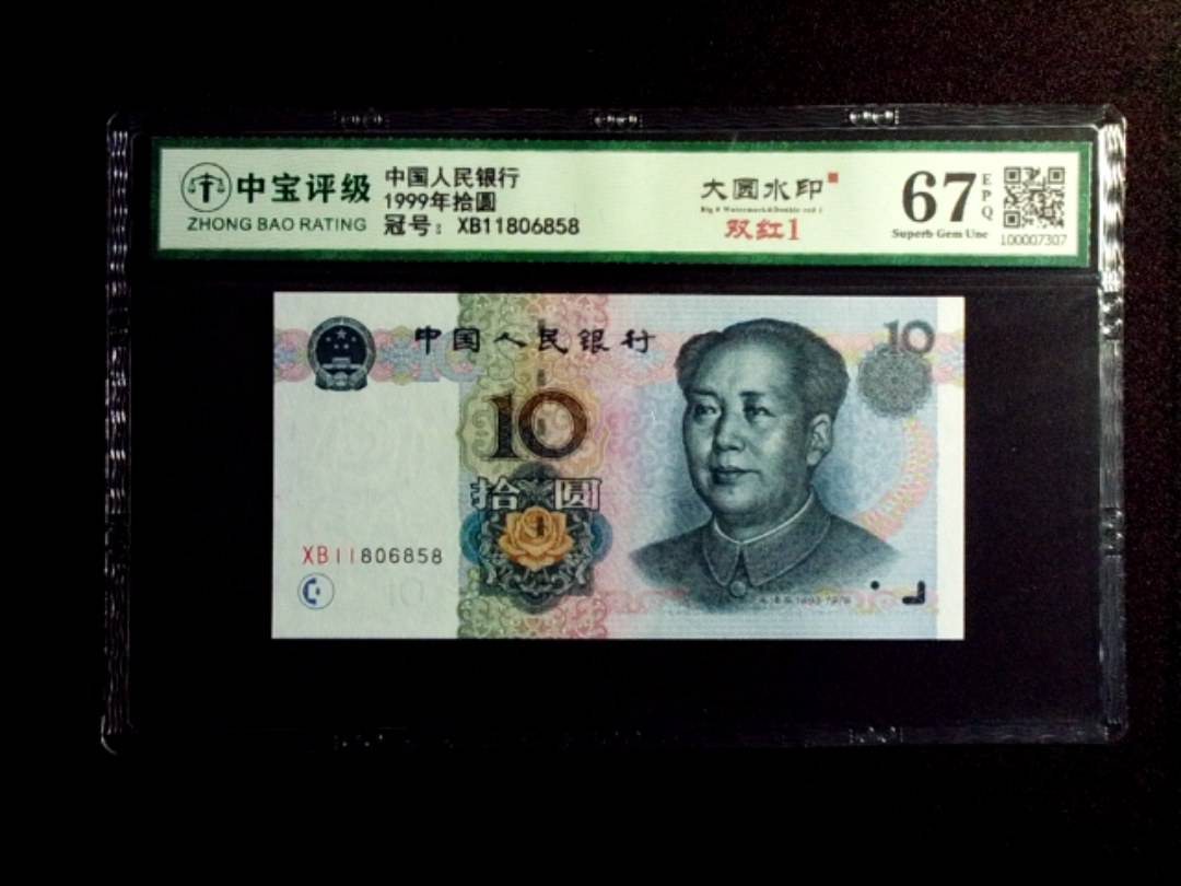 1999年拾圆