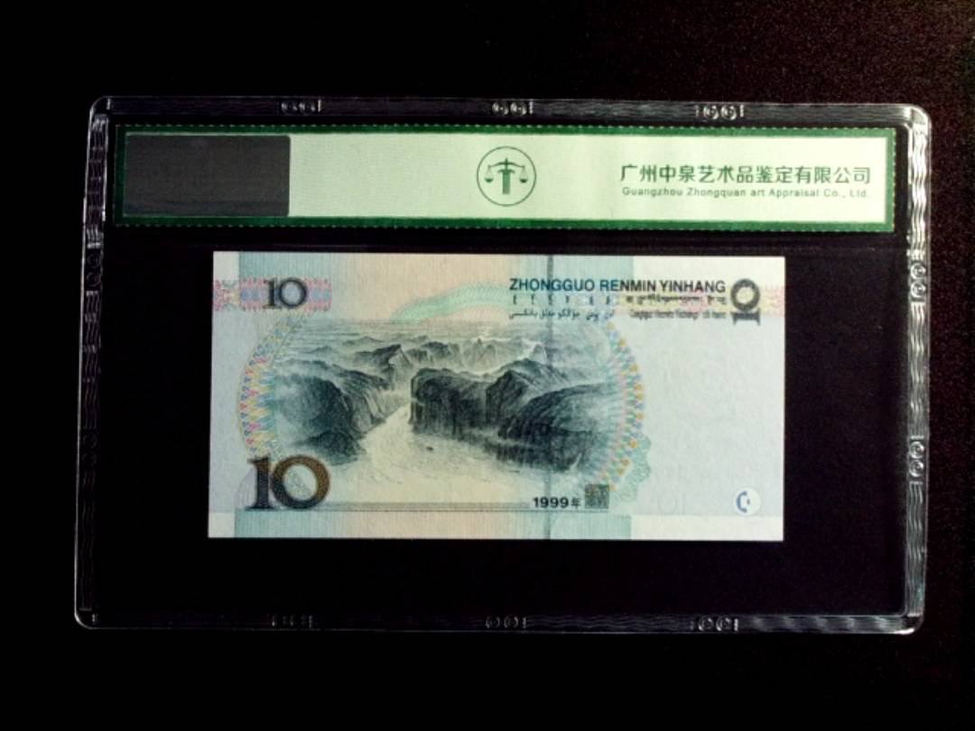 1999年拾圆 大圆水双红一