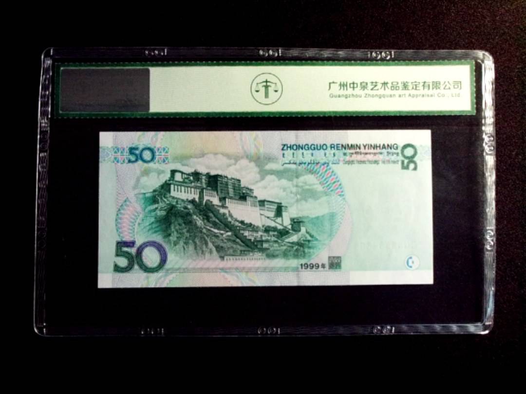 1999年伍拾圆 中间豹