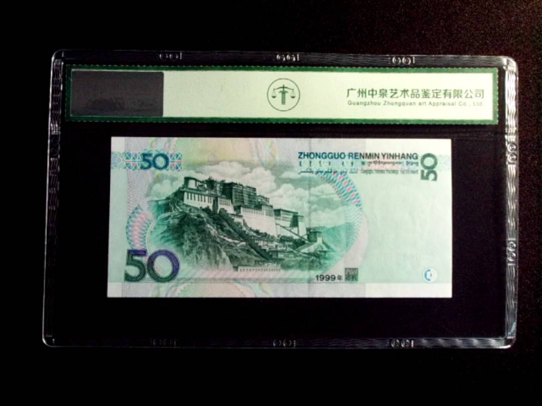 1999年伍拾圆 中间豹