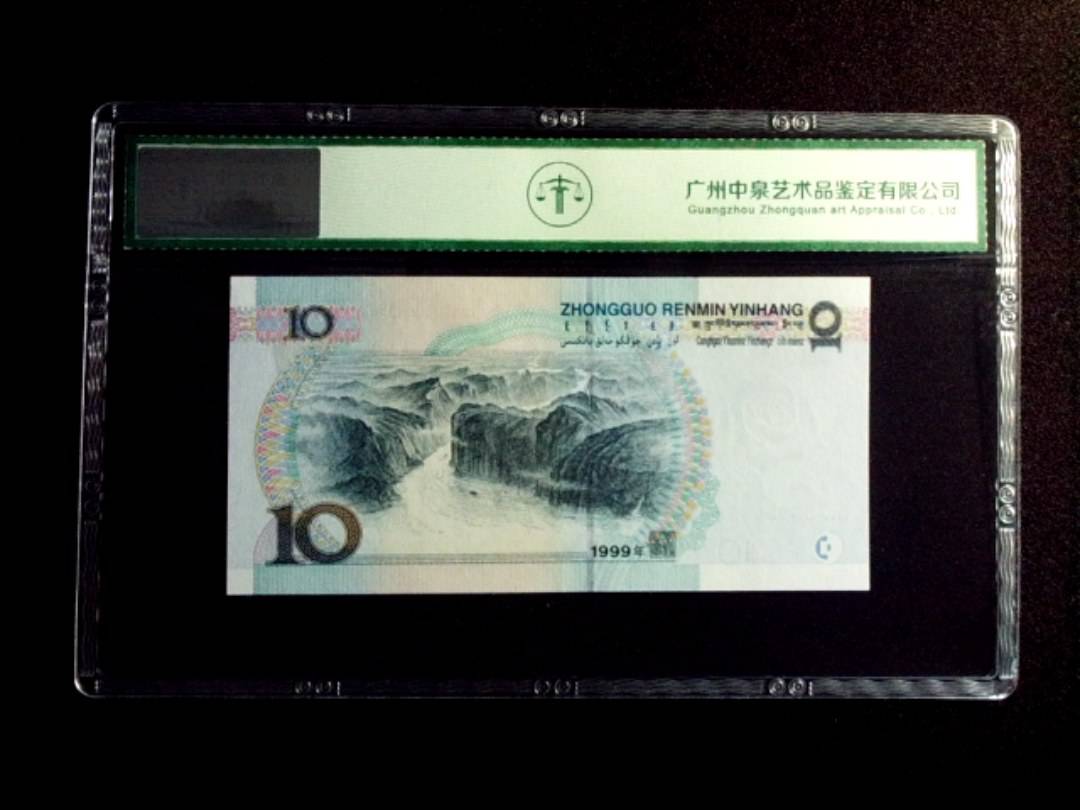 1999年拾圆 豹子号
