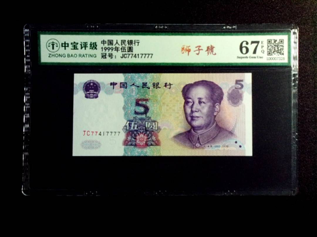 1999年伍圆
