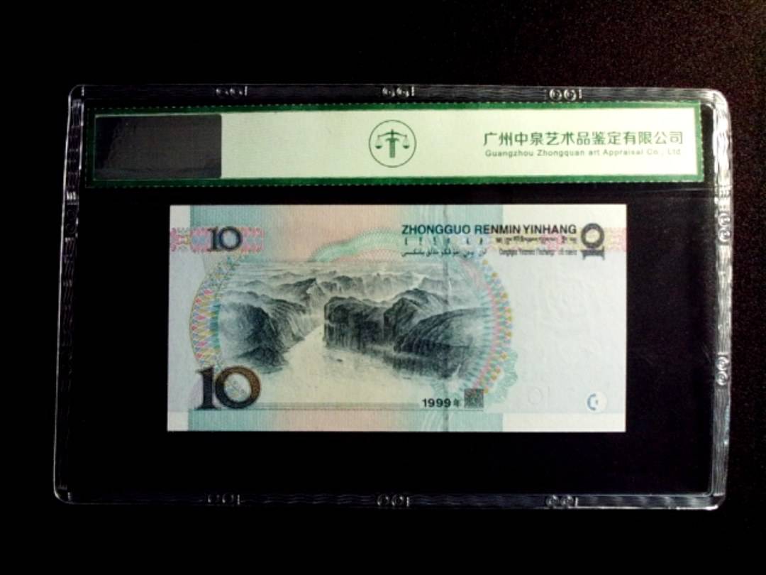 1999年拾圆 宽水