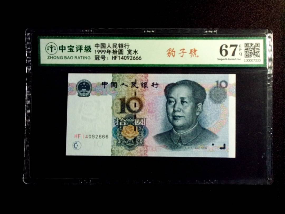 1999年拾圆 宽水