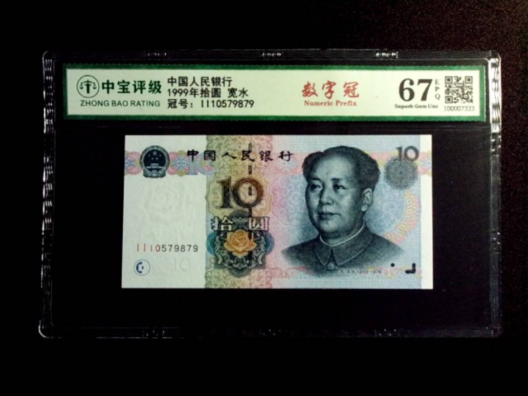 1999年拾圆 宽水