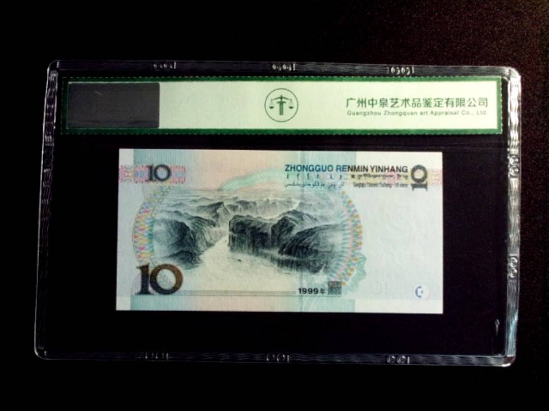 1999年拾圆 宽水双红一