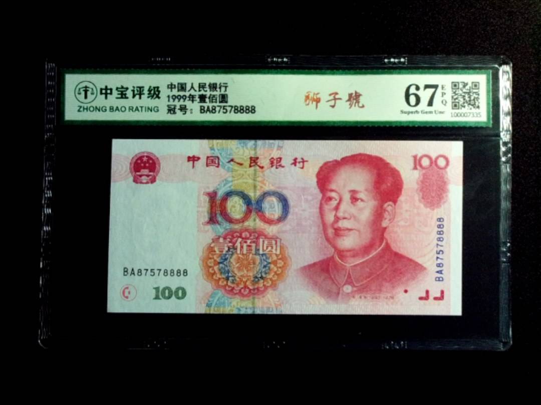 1999年壹佰圆
