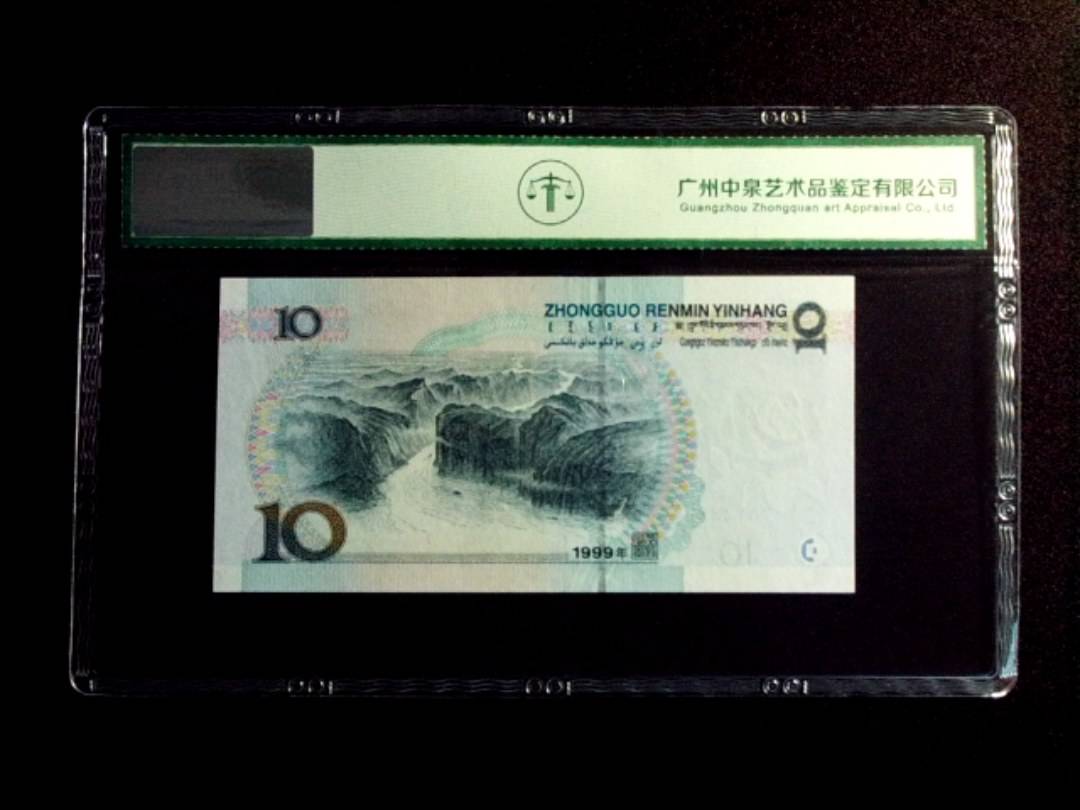 1999年拾圆 小圆水