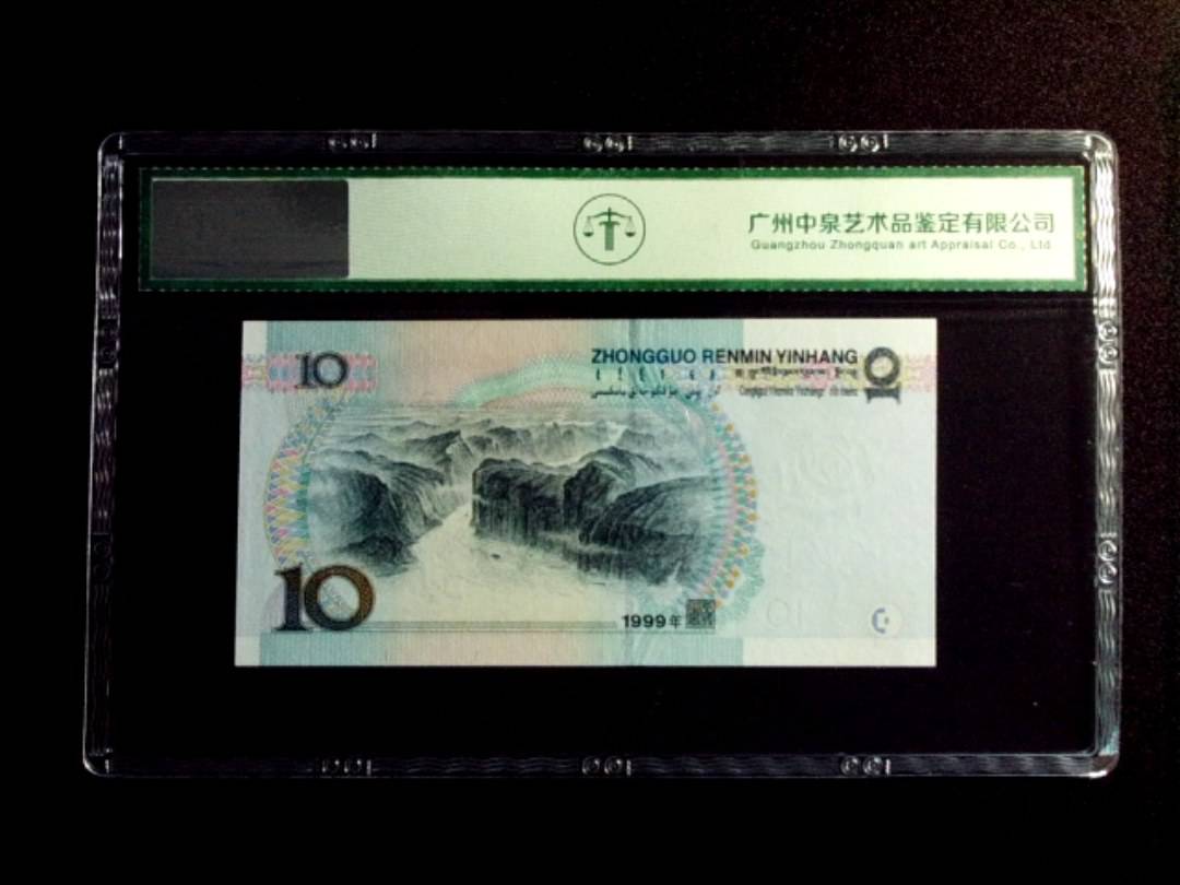 1999年拾圆 宽水