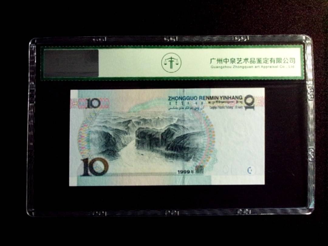 1999年拾圆 宽水