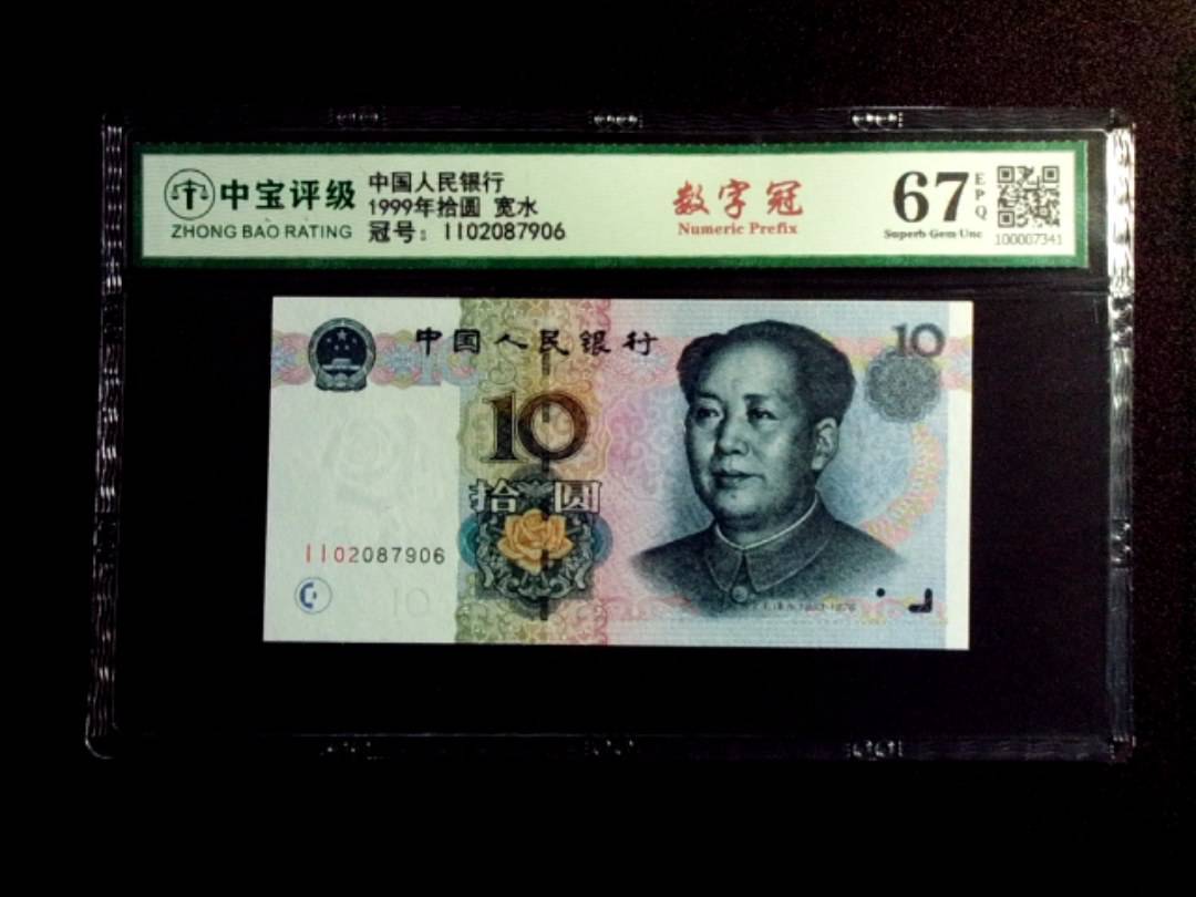1999年拾圆 宽水