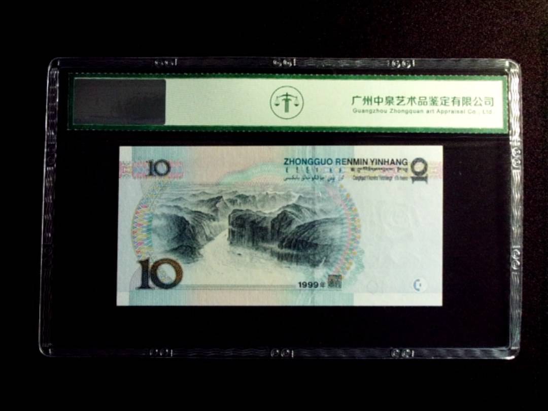 1999年拾圆 宽水