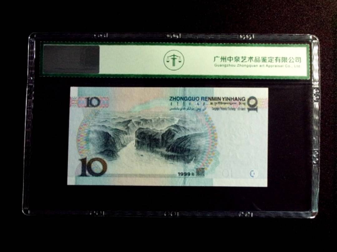 1999年拾圆 宽水
