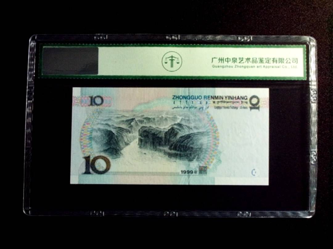 1999年拾圆 宽水