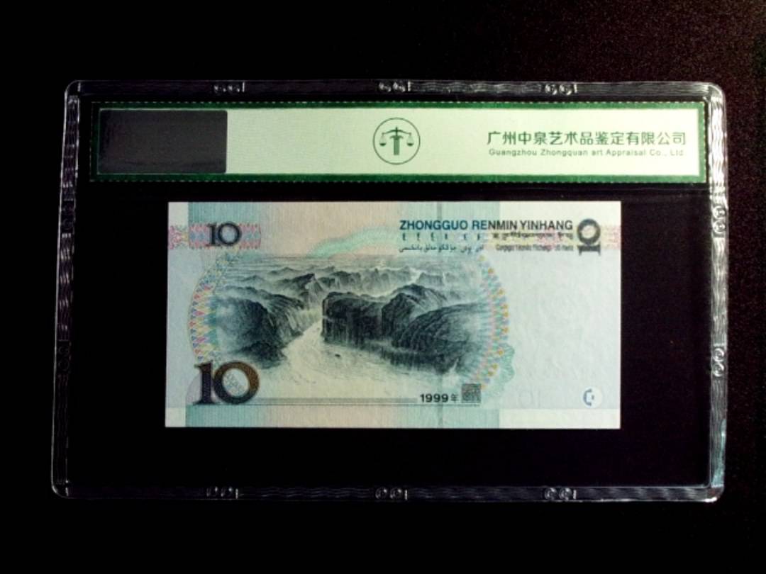 1999年拾圆 小圆水