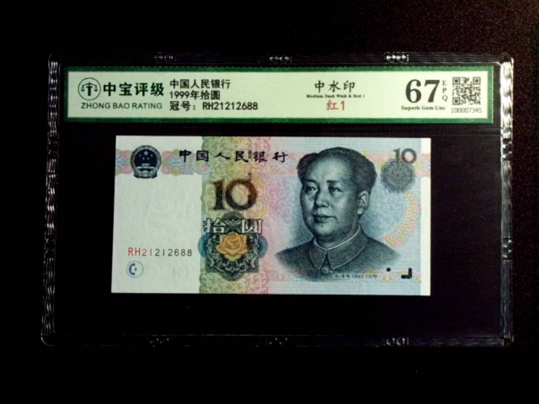 1999年拾圆
