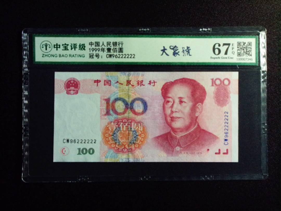 1999年壹佰圆