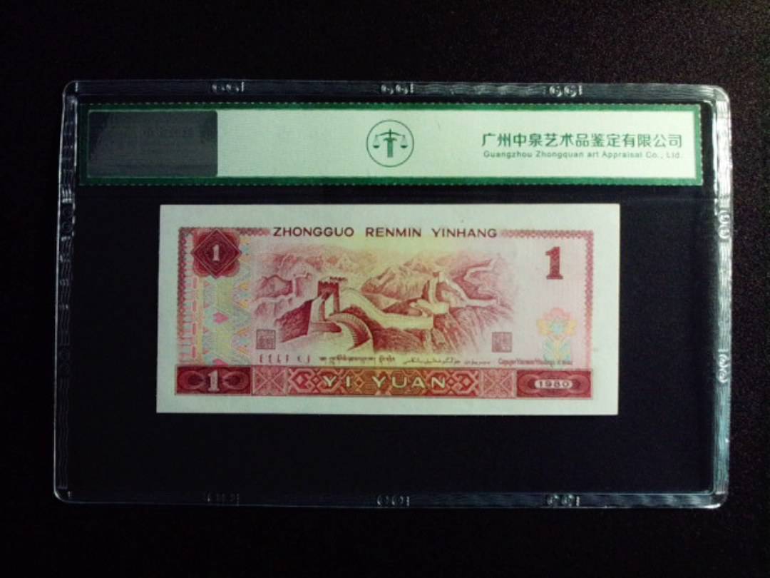 1980年壹圆