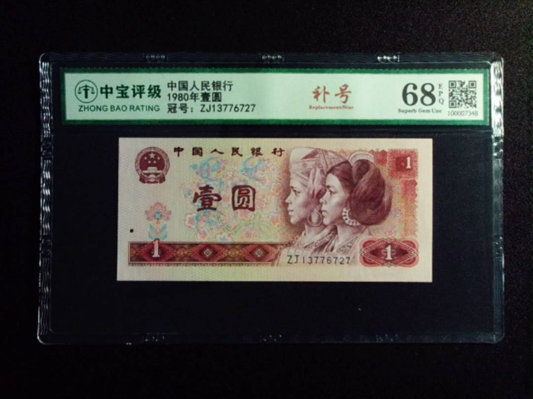 1980年壹圆
