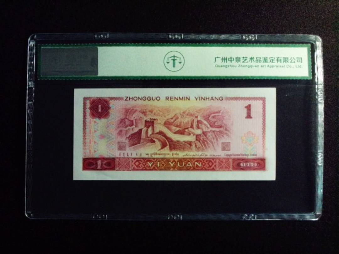1980年壹圆