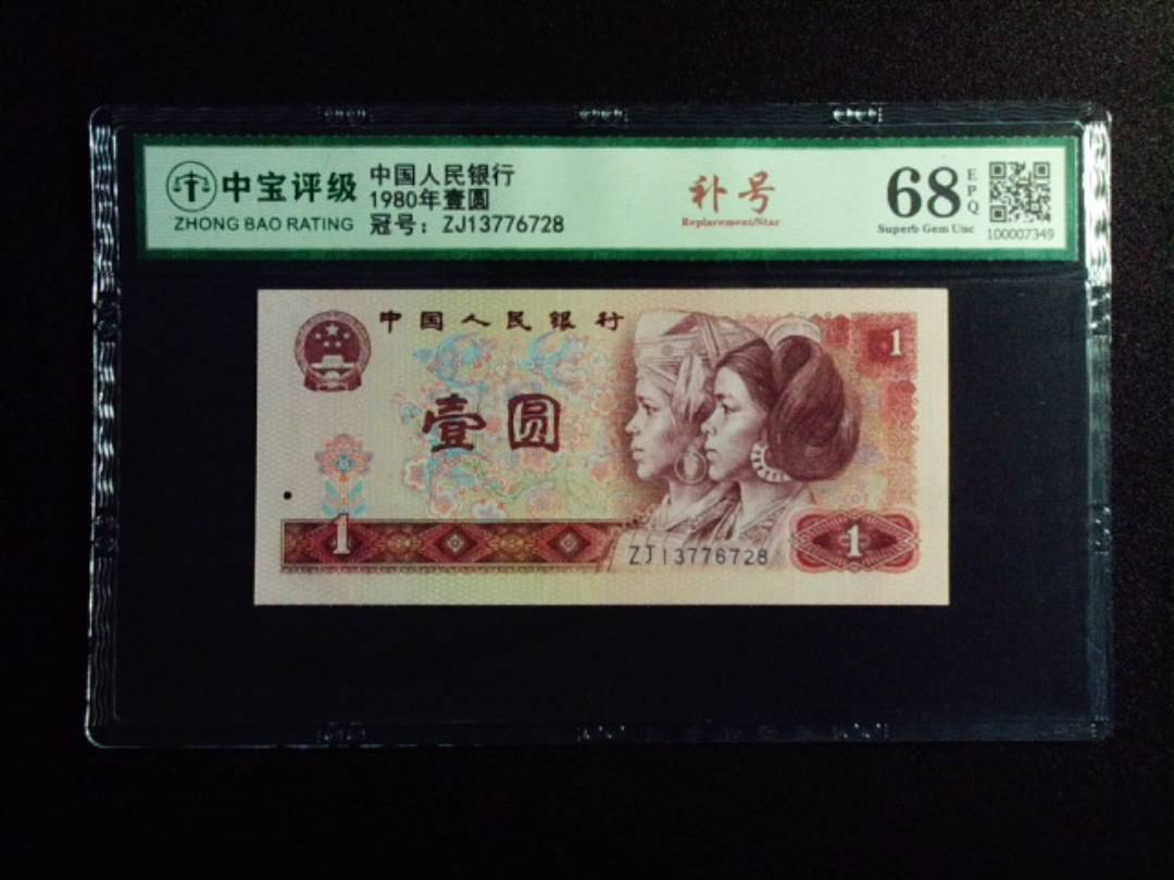 1980年壹圆