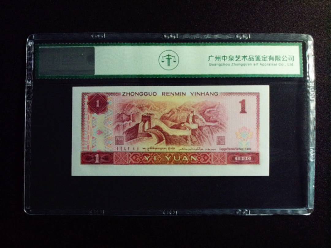 1980年壹圆