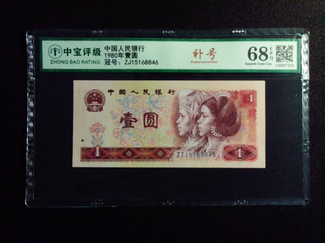 1980年壹圆