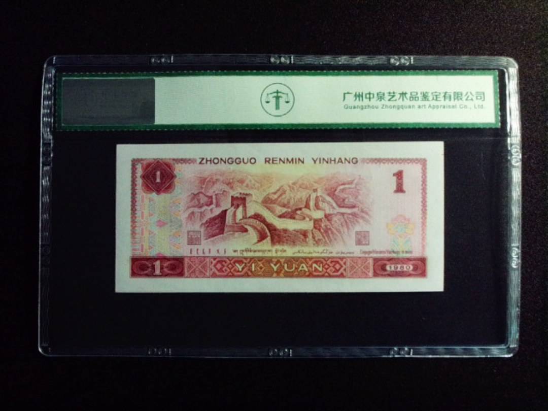 1980年壹圆