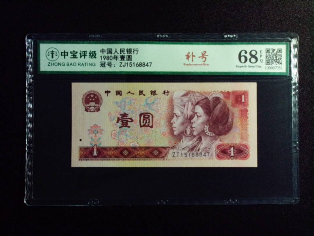 1980年壹圆