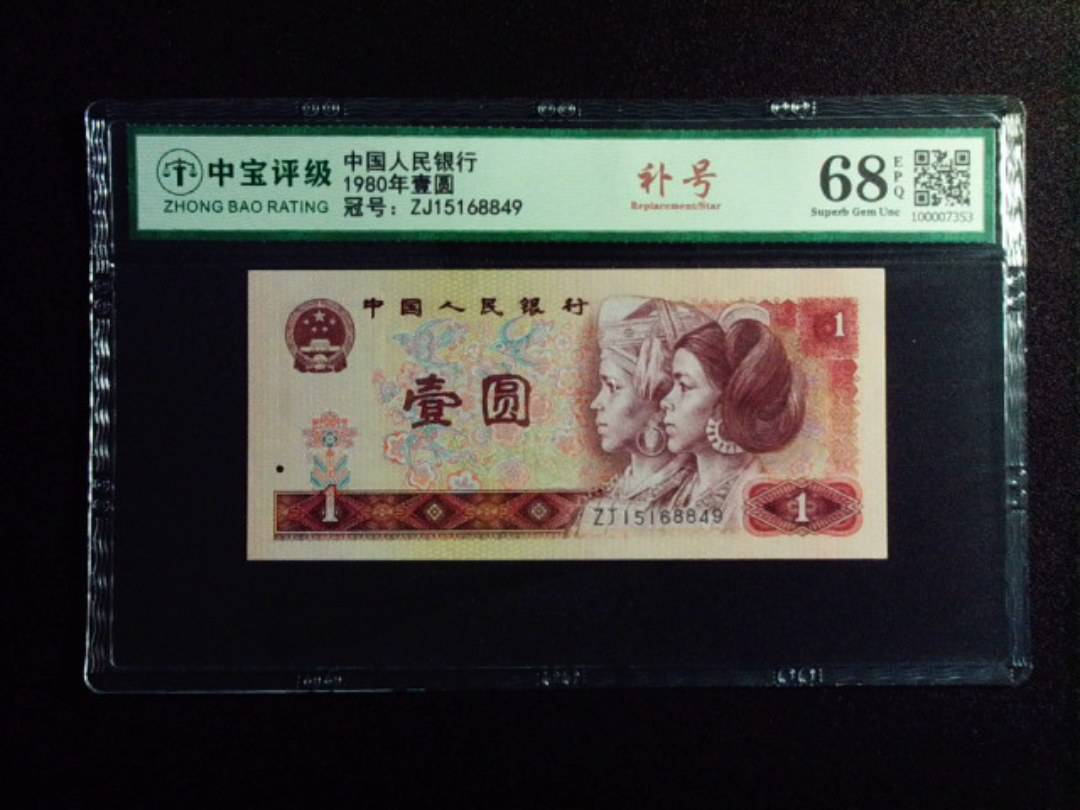 1980年壹圆