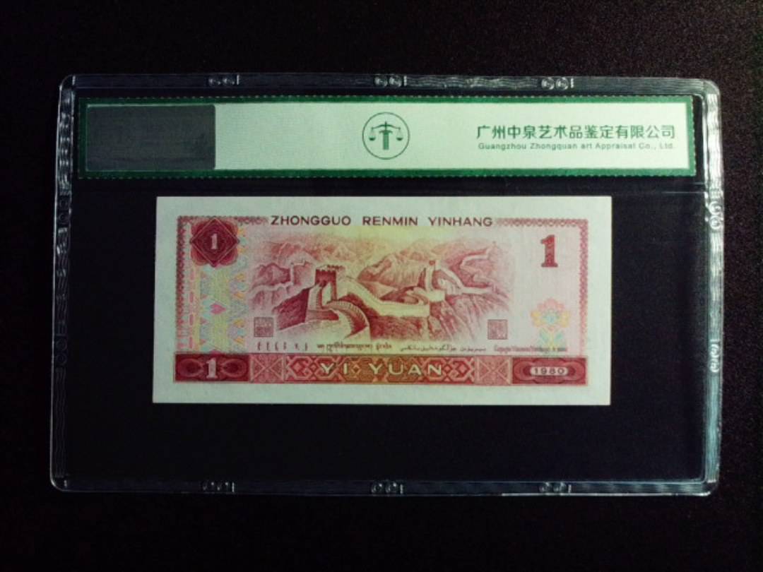 1980年壹圆