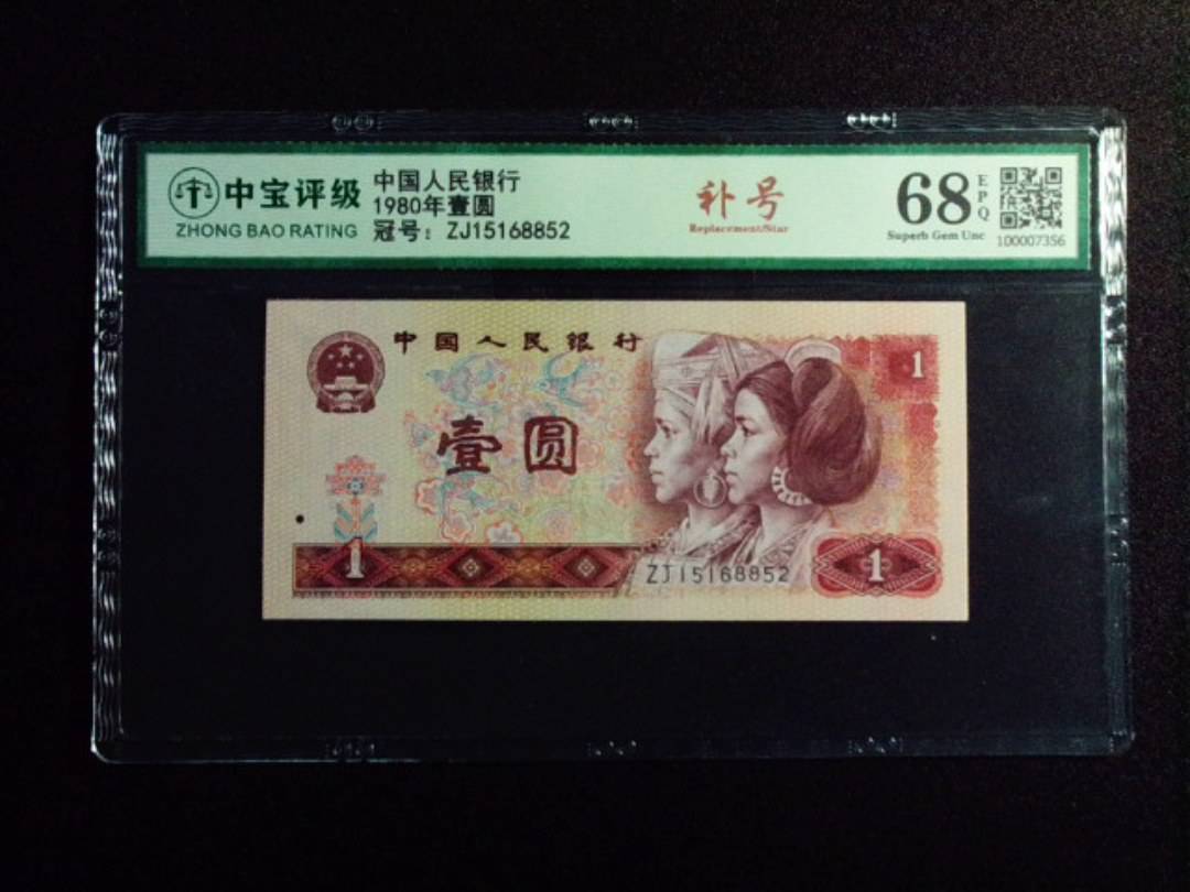 1980年壹圆