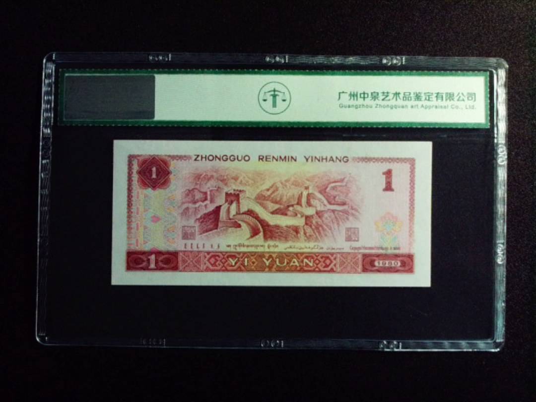 1980年壹圆