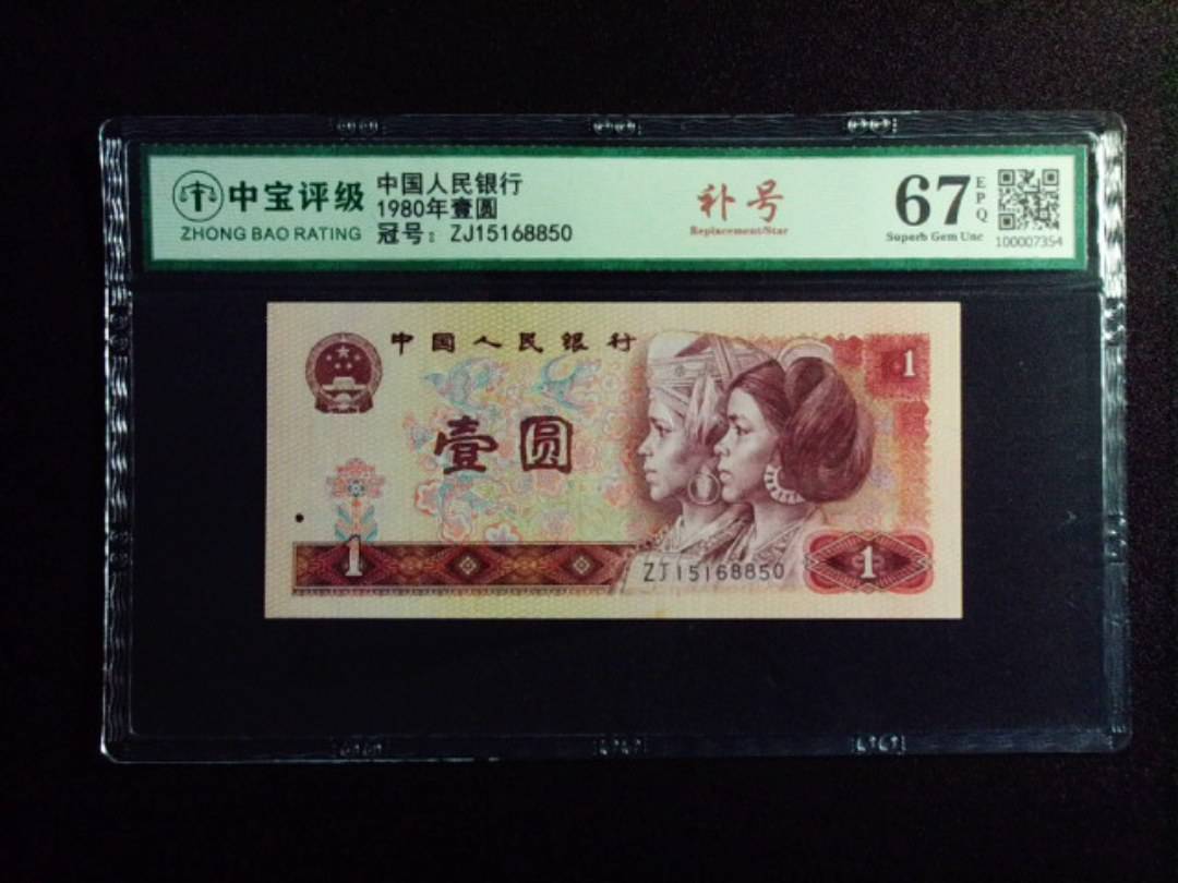 1980年壹圆