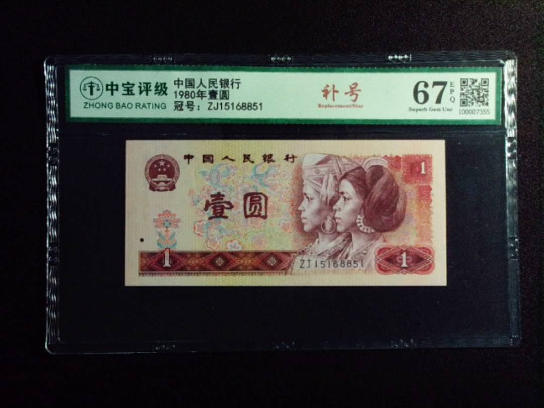 1980年壹圆