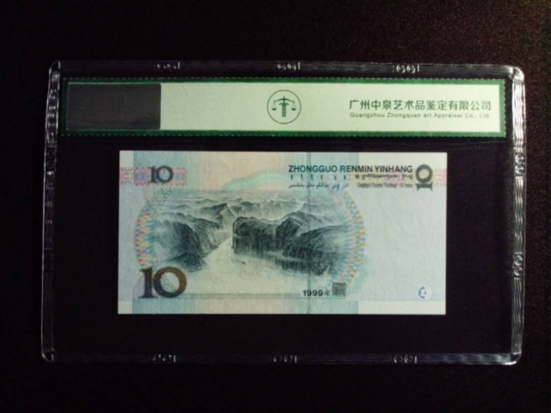 1999年拾圆 大圆水红一