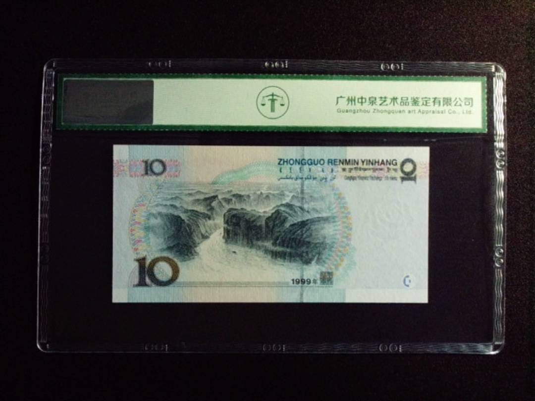 1999年拾圆 中水红一