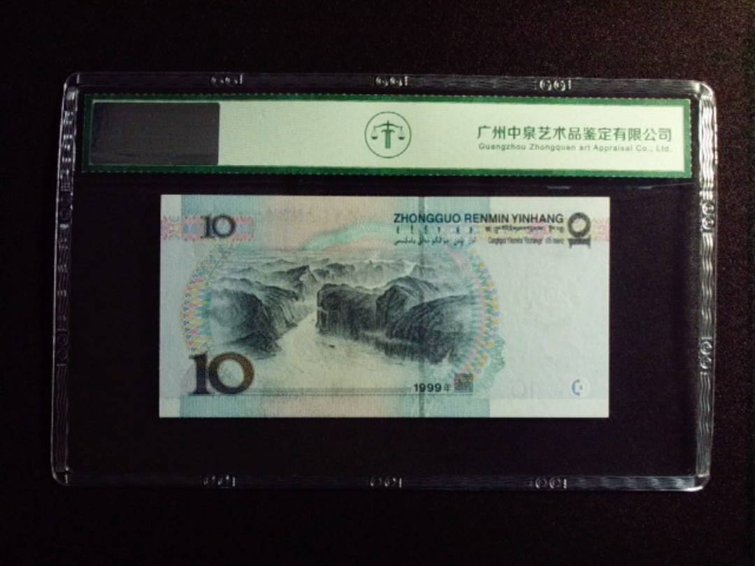 1999年拾圆 小圆水